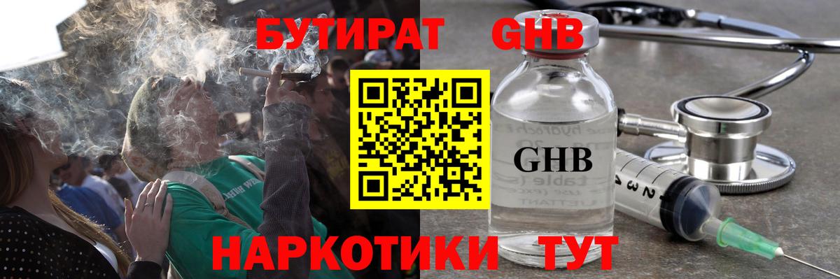 БУТИРАТ BDO  Вход с VPN  Ступино 