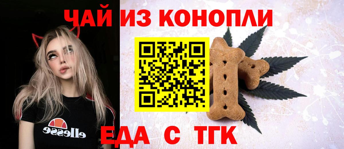 Cannafood марихуана Ступино