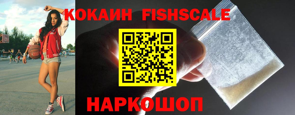 Ступино  Кокаин FishScale  Cocaine  Вход с VPN 