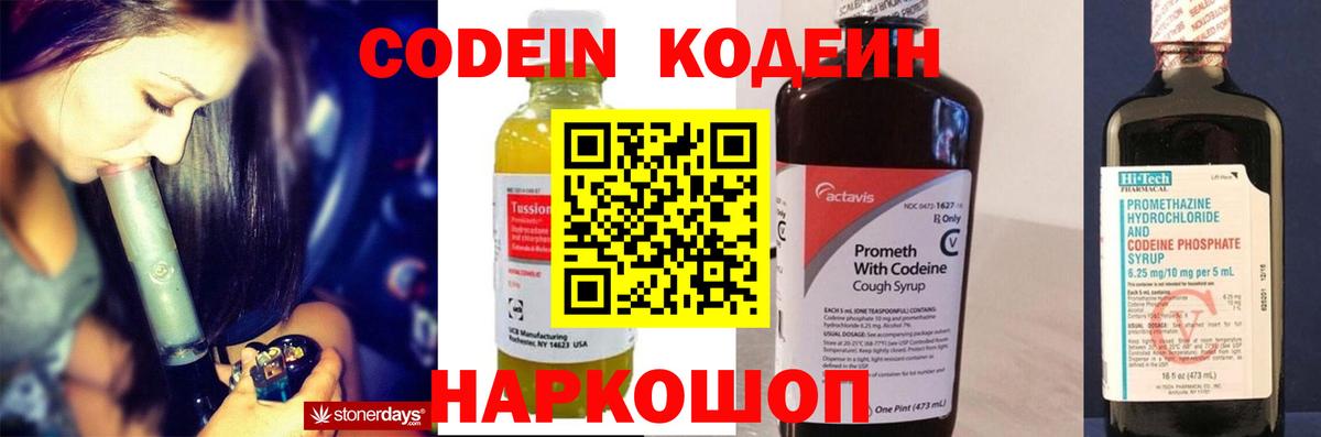 Ступино  Кодеин Purple Drank  Вход с VPN 