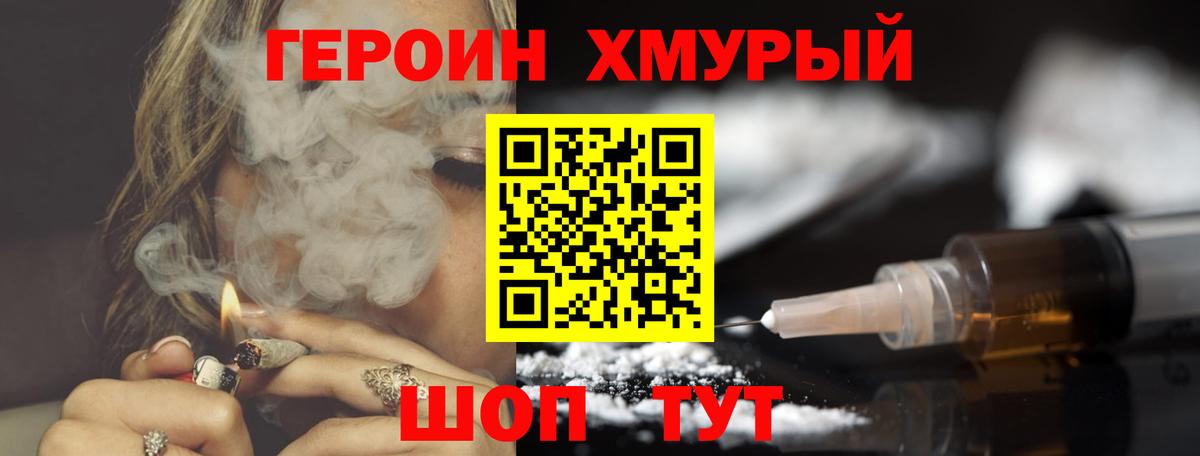 Героин  Вход с VPN  Ступино  Героин гречка 