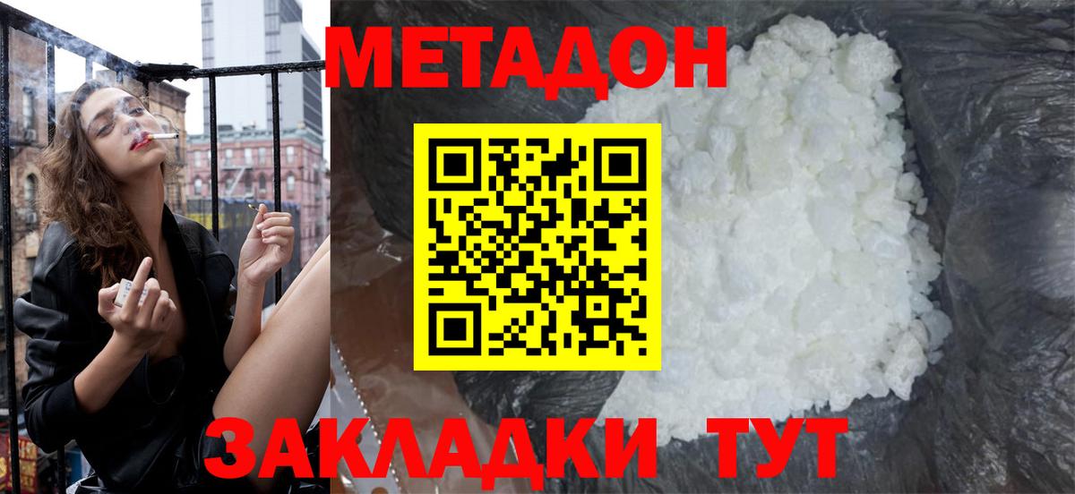 МЕТАДОН мёд  Метадон methadone  Ступино  MEGA tor  Вход с VPN 