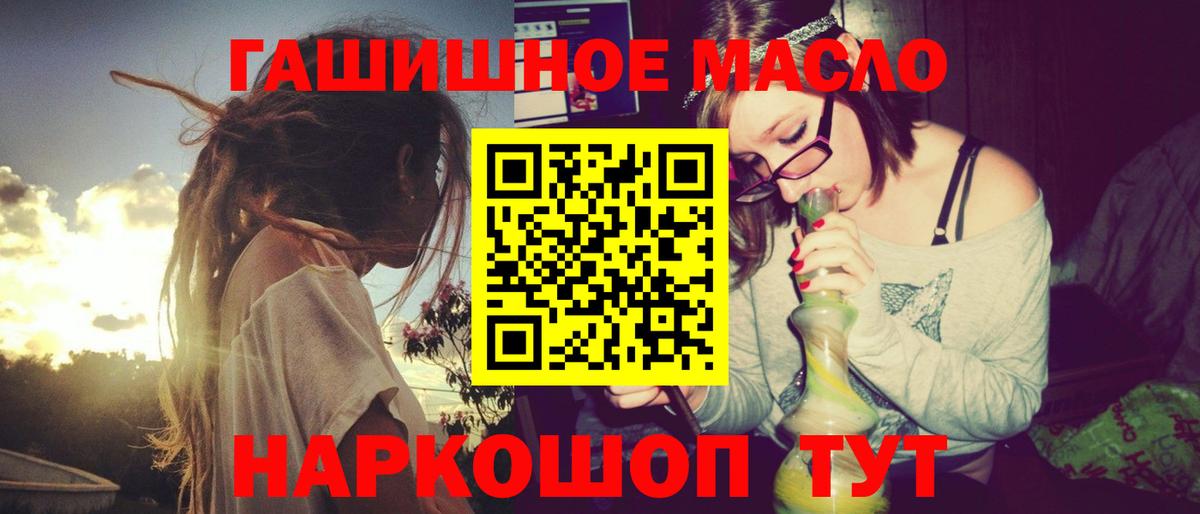 ТГК гашишное масло Ступино